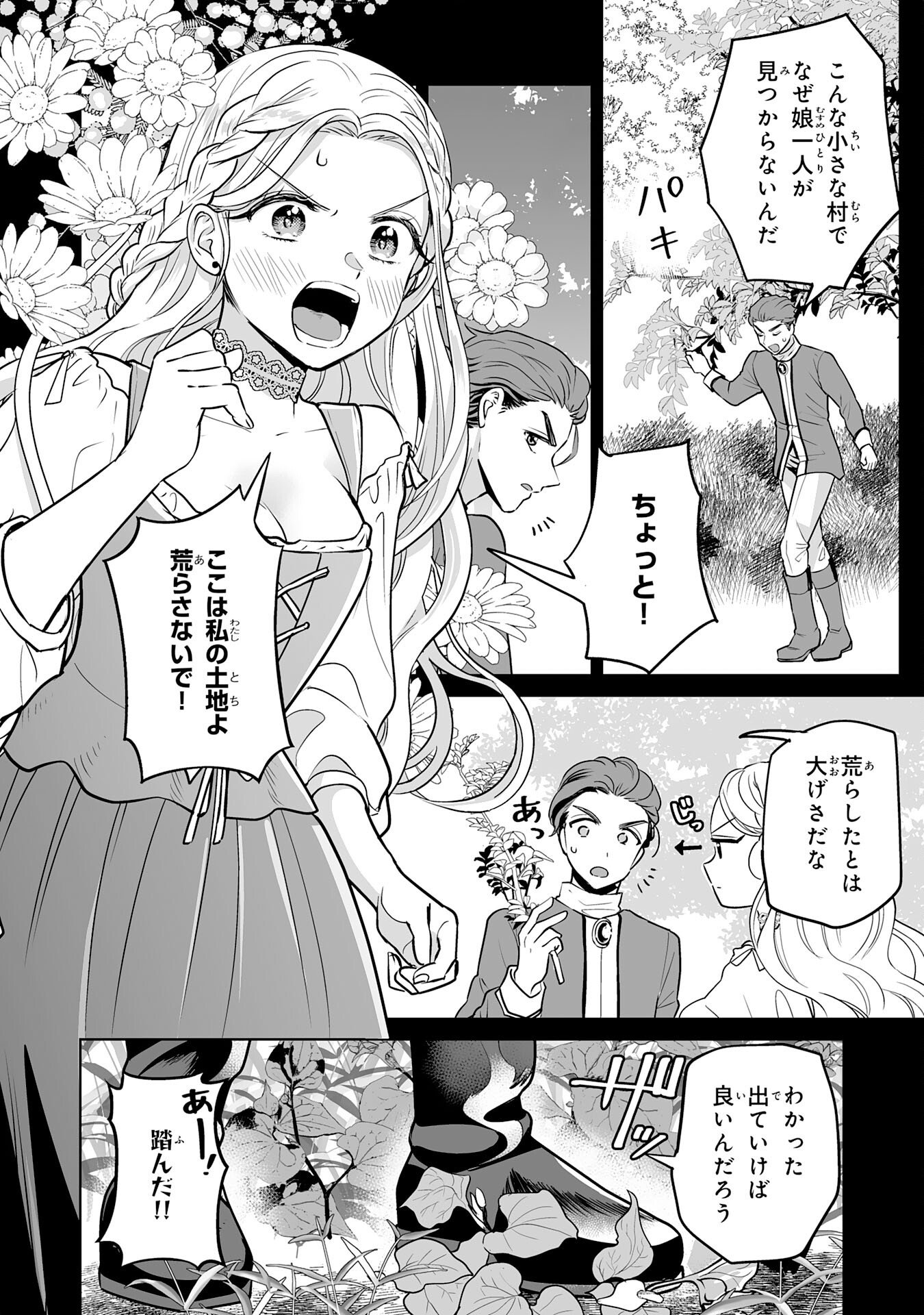 落ちこぼれ魔剣使いの英雄譚 第20話 - Page 14