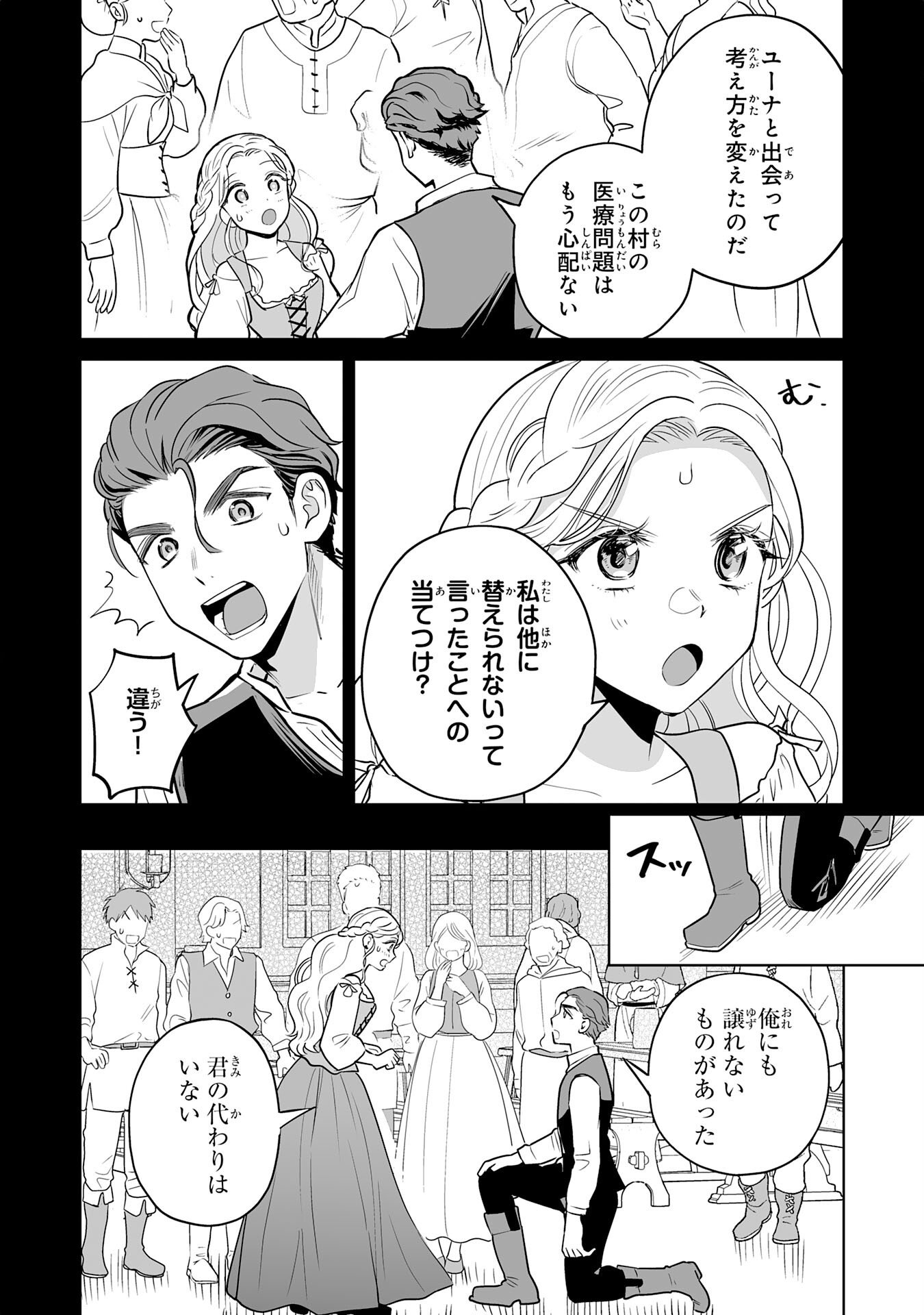 落ちこぼれ魔剣使いの英雄譚 第20話 - Page 18