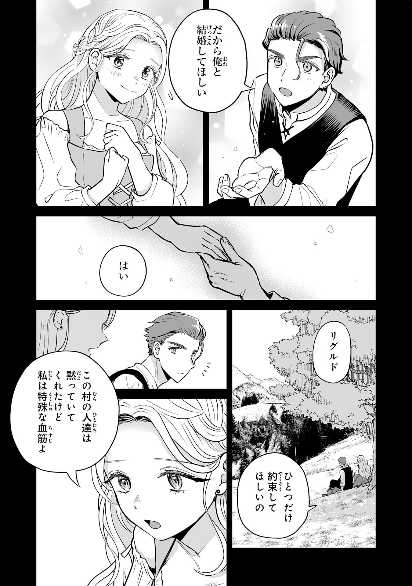 落ちこぼれ魔剣使いの英雄譚 第20話 - Page 19