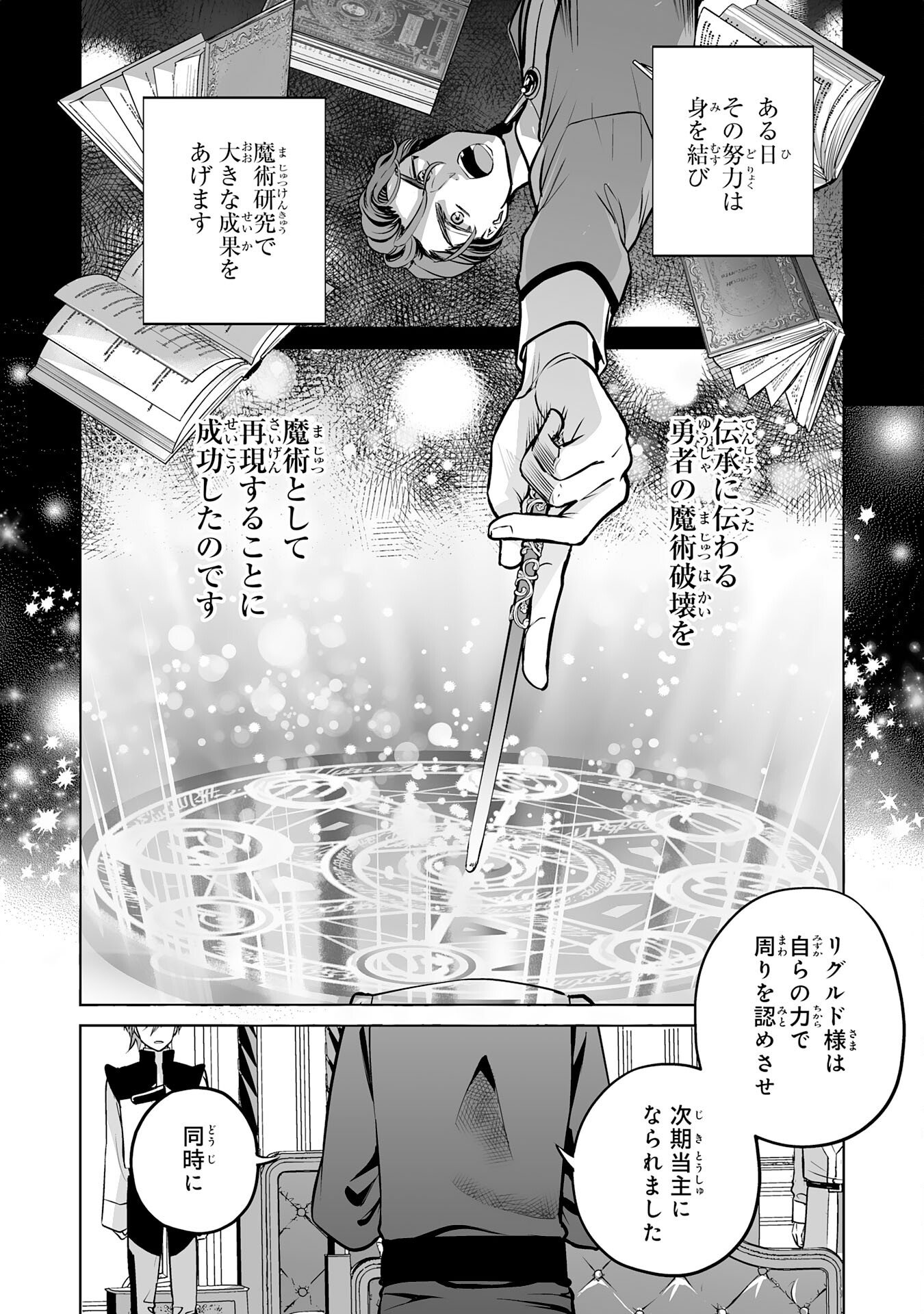 落ちこぼれ魔剣使いの英雄譚 - 第20話 - Page 6