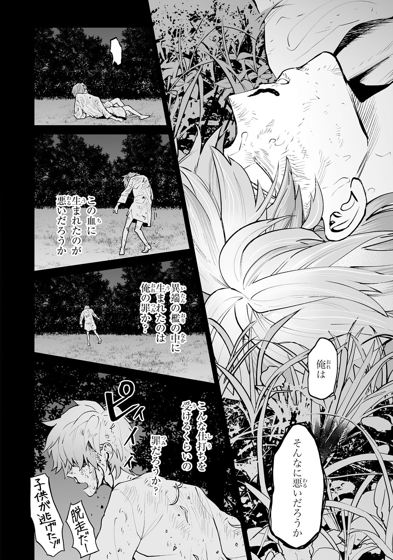 落ちこぼれ魔剣使いの英雄譚 - 第23話 - Page 24