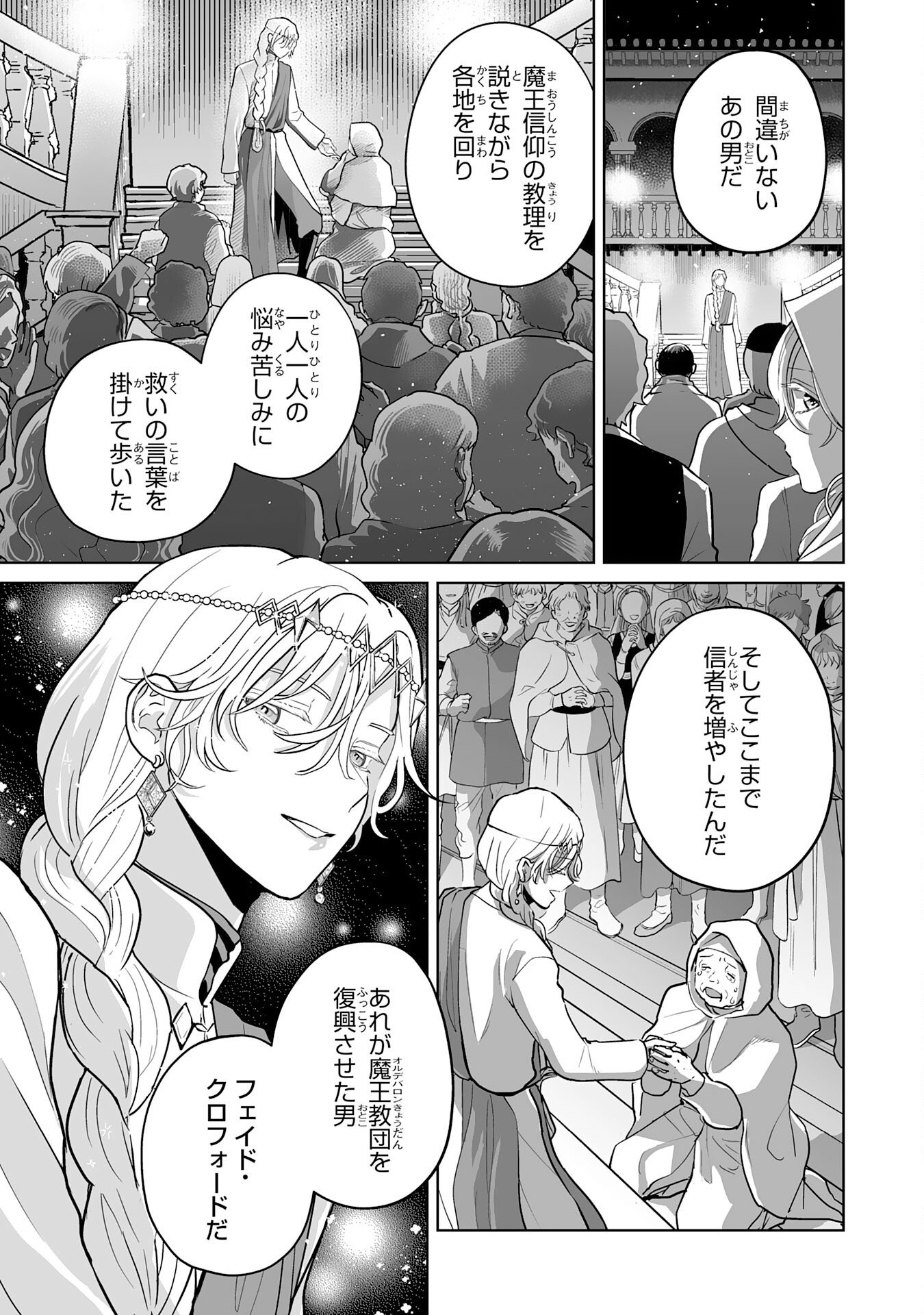 落ちこぼれ魔剣使いの英雄譚 第23話 - Page 3