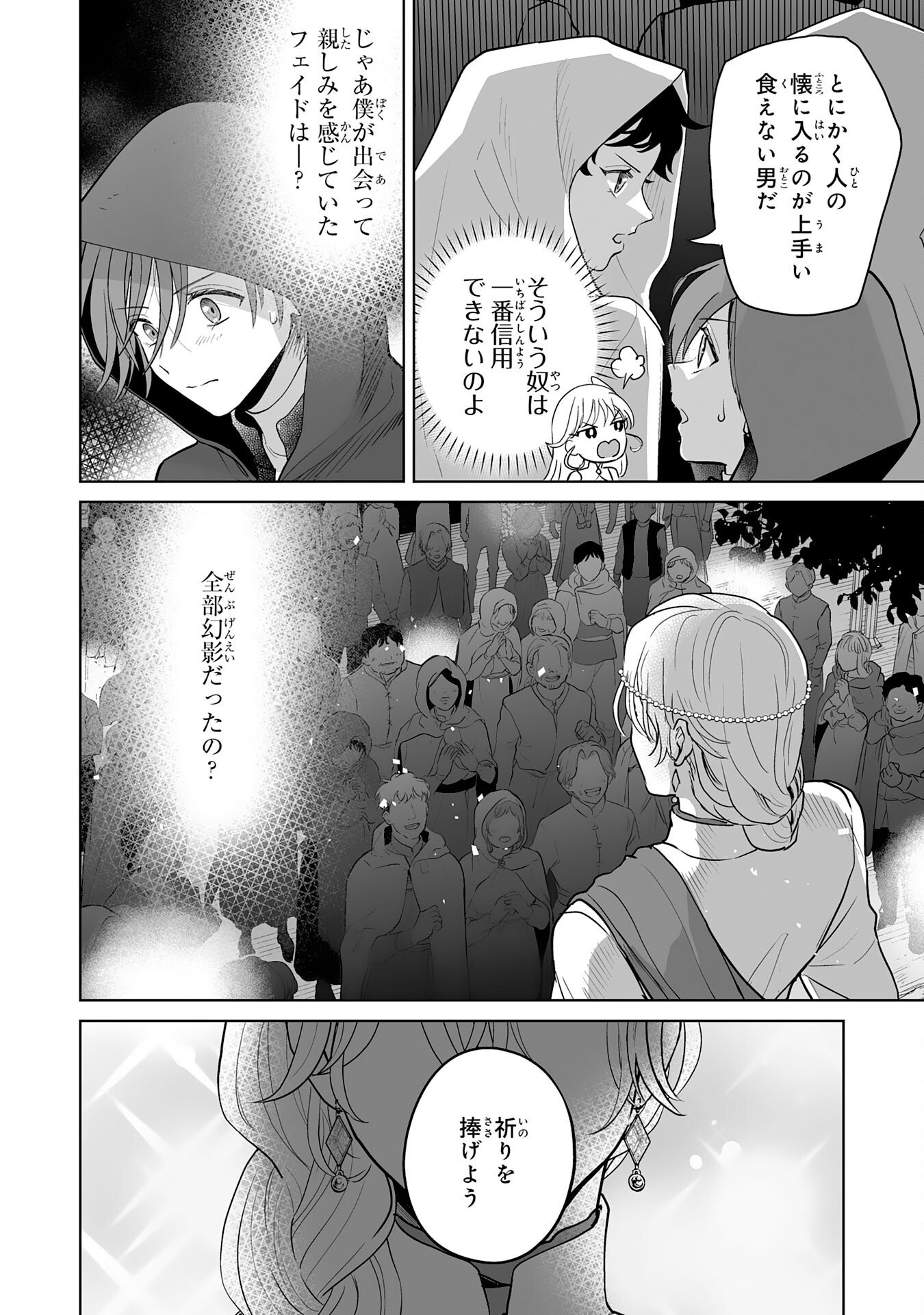 落ちこぼれ魔剣使いの英雄譚 第23話 - Page 4