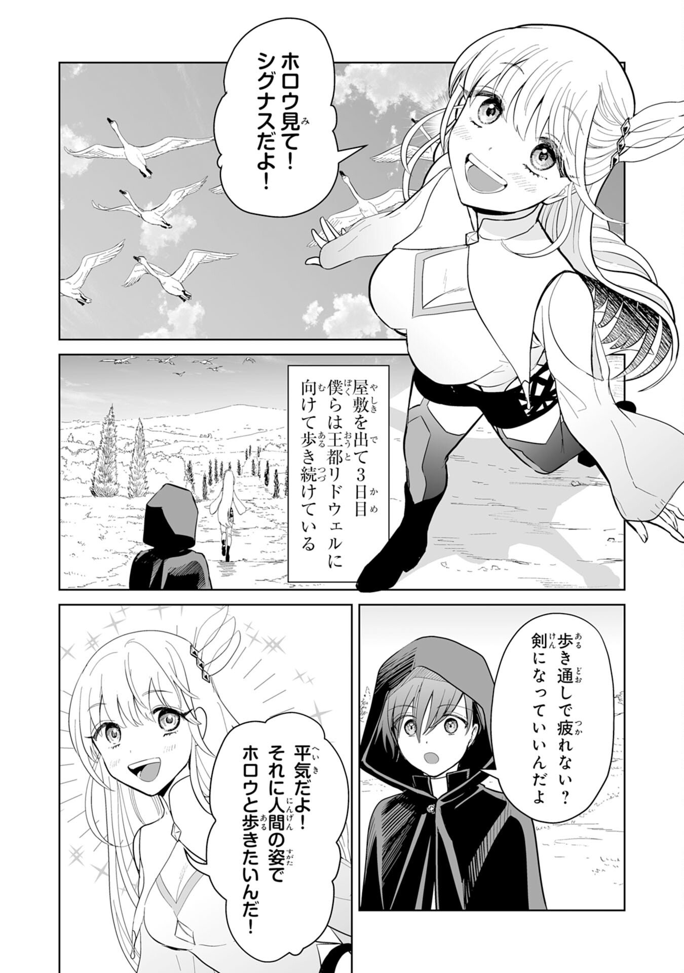 落ちこぼれ魔剣使いの英雄譚 第3話 - Page 2