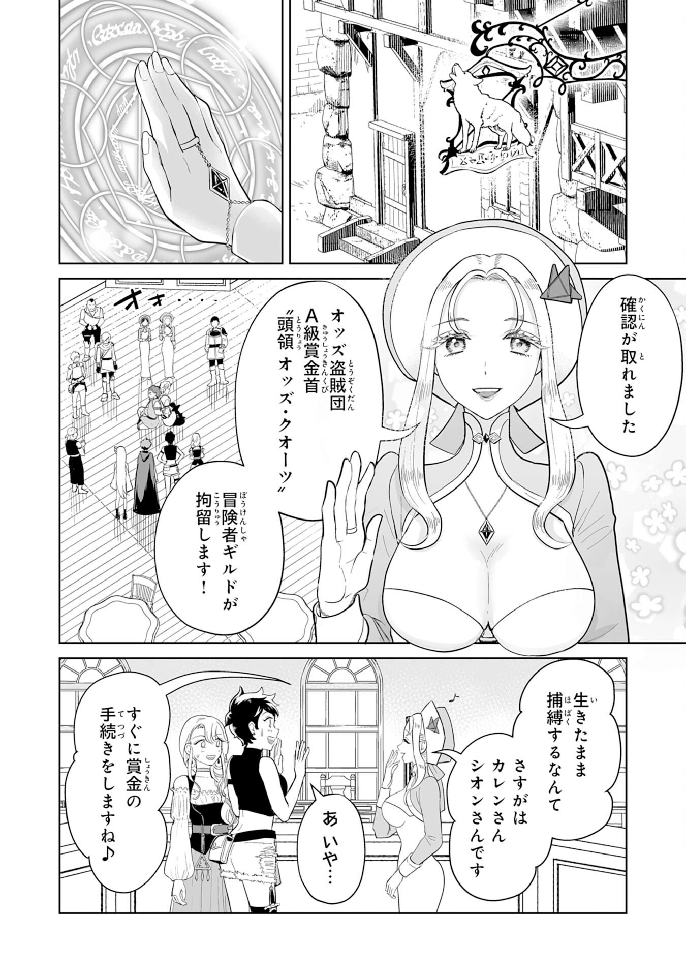 落ちこぼれ魔剣使いの英雄譚 - 第3話 - Page 32