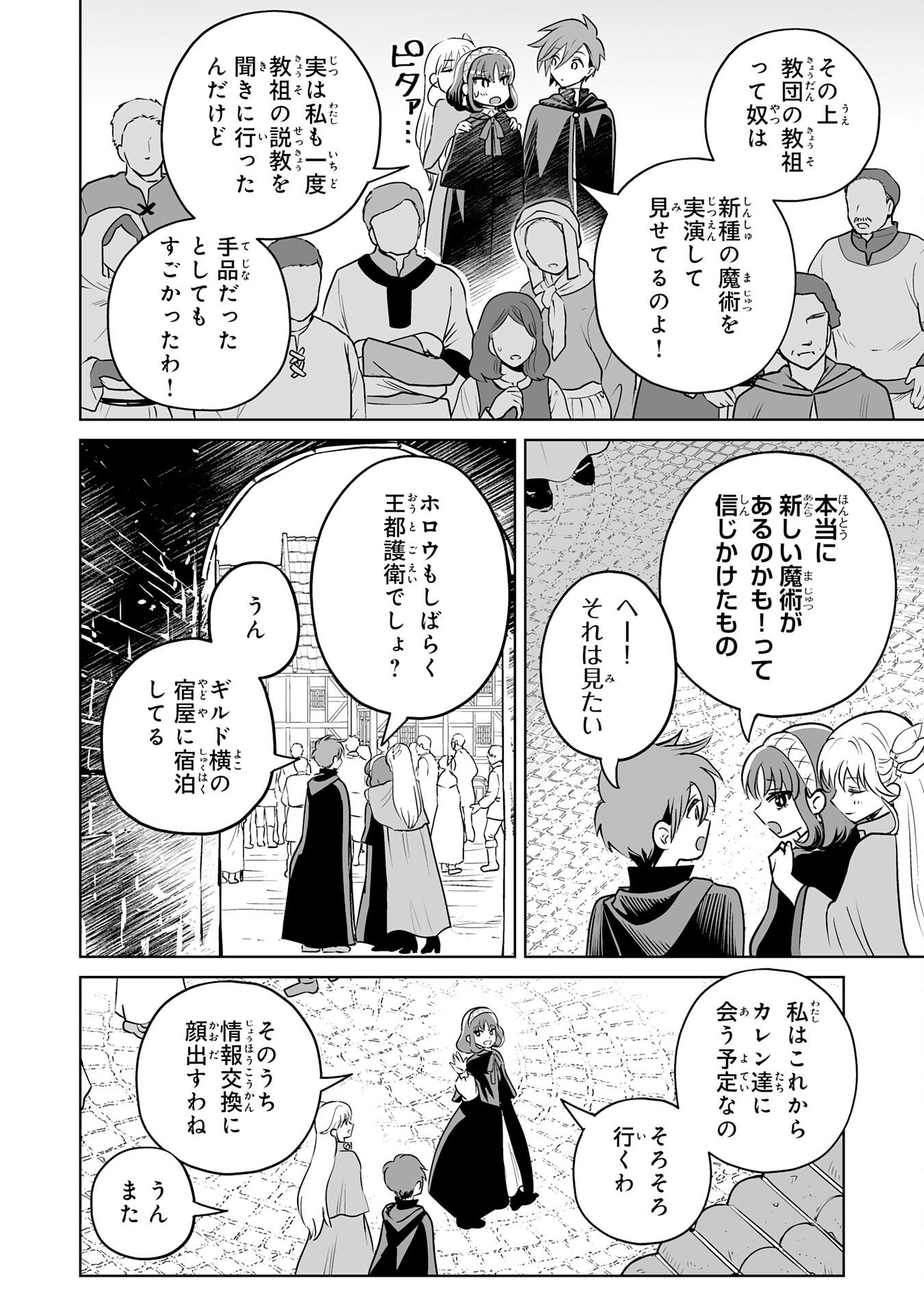 落ちこぼれ魔剣使いの英雄譚 第21話 - Page 10