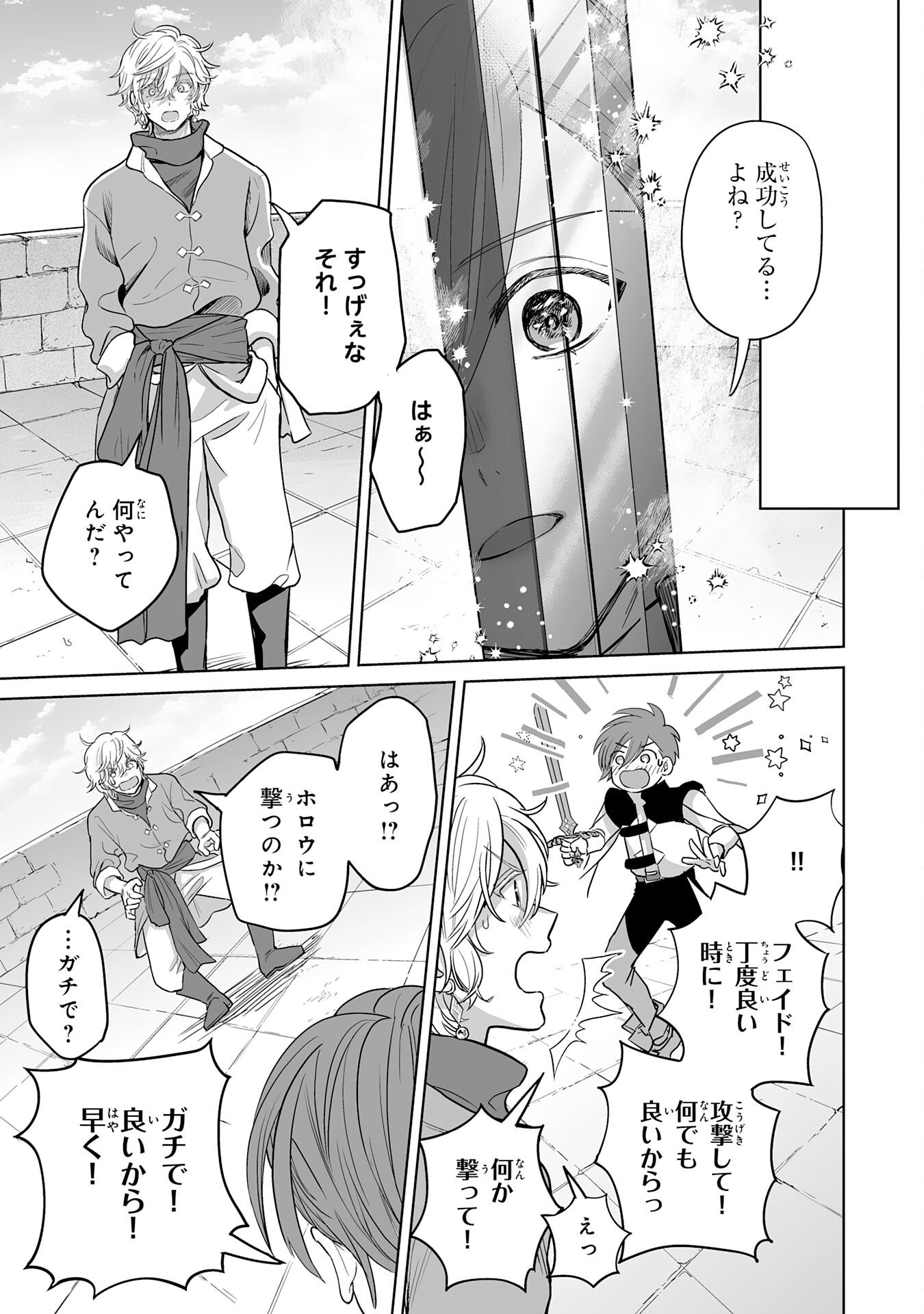 落ちこぼれ魔剣使いの英雄譚 第21話 - Page 33