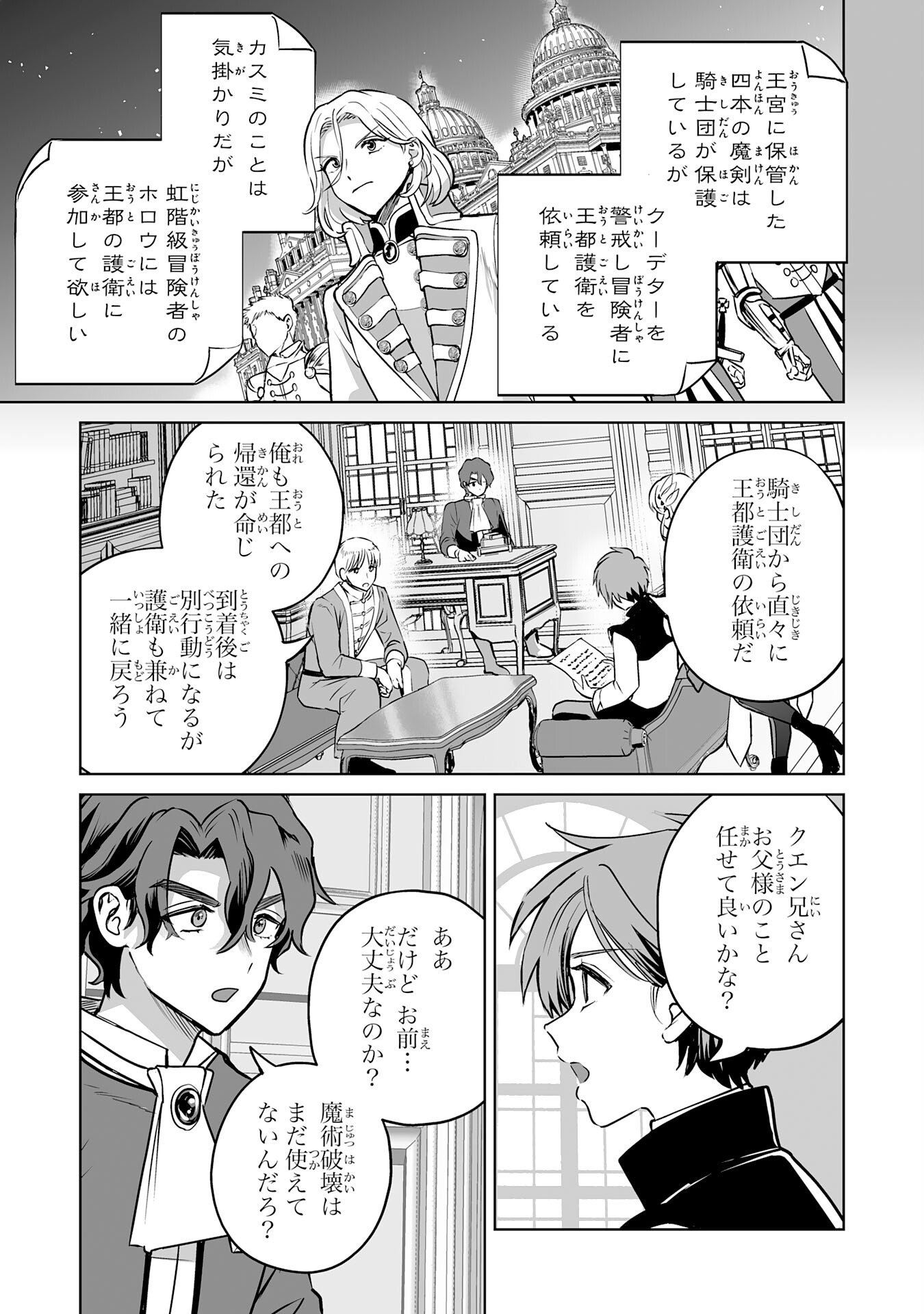 落ちこぼれ魔剣使いの英雄譚 第21話 - Page 5