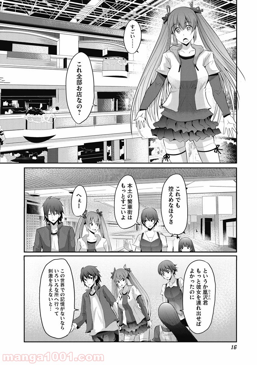 はぐれ勇者の鬼畜美学 第8話 - Page 2