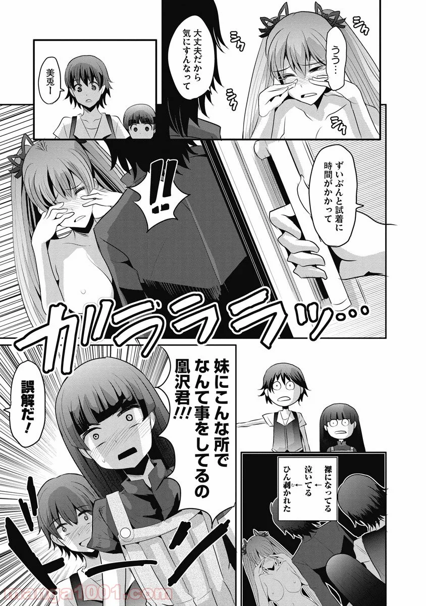 はぐれ勇者の鬼畜美学 第8話 - Page 13