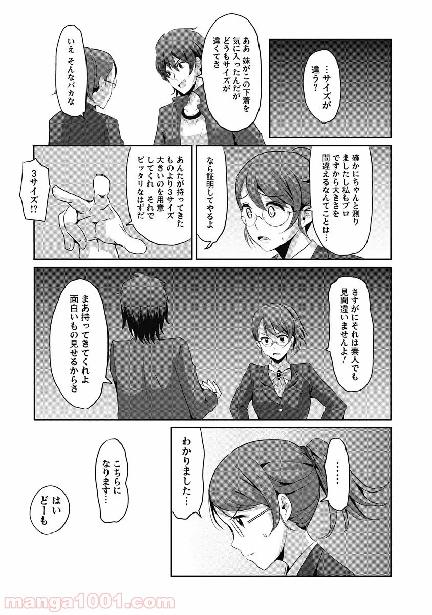 はぐれ勇者の鬼畜美学 第8話 - Page 15