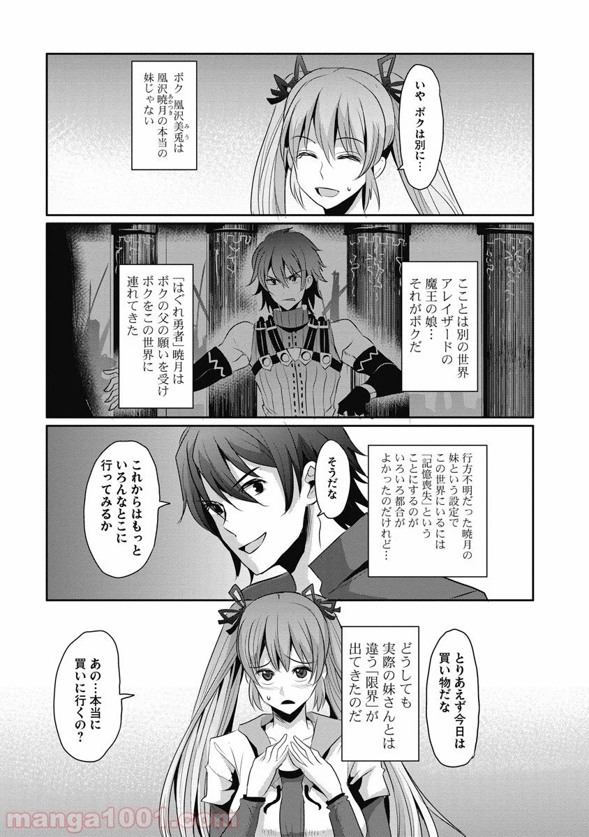 はぐれ勇者の鬼畜美学 第8話 - Page 3