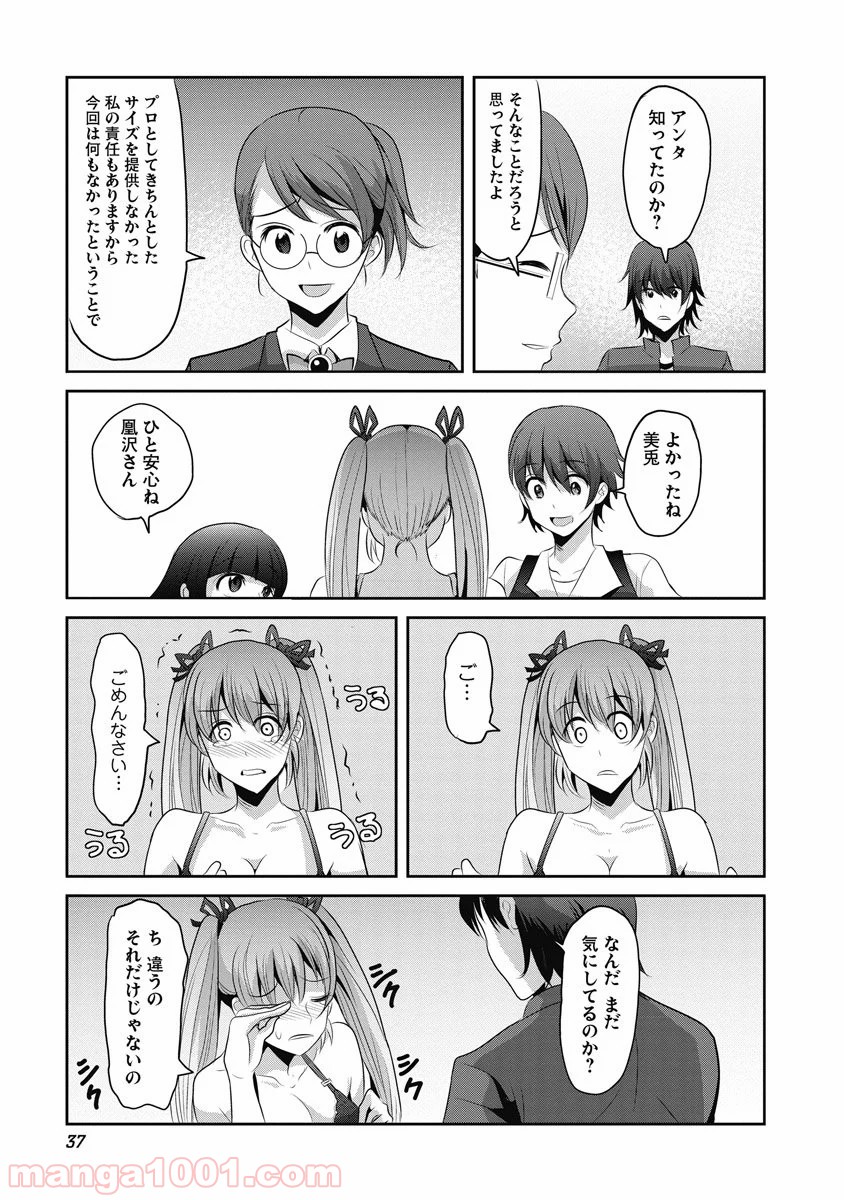 はぐれ勇者の鬼畜美学 第8話 - Page 23