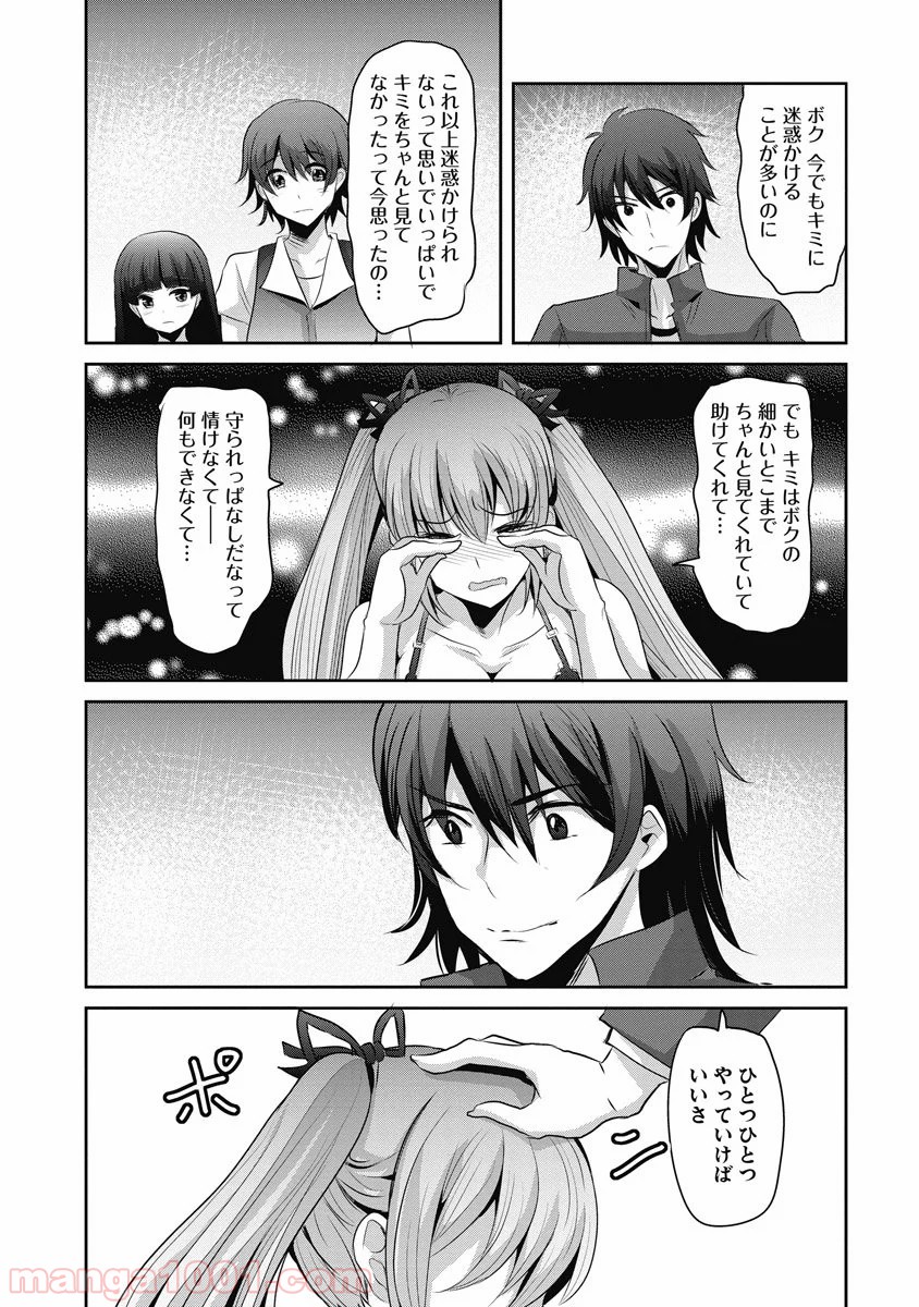 はぐれ勇者の鬼畜美学 第8話 - Page 24