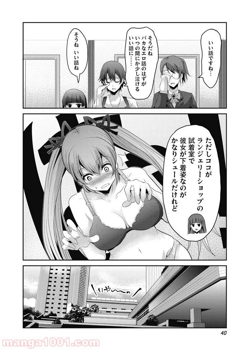 はぐれ勇者の鬼畜美学 第8話 - Page 26