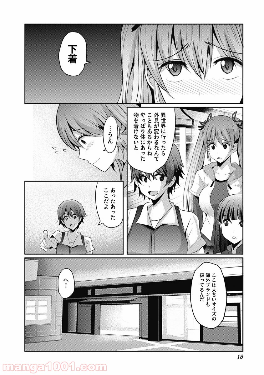 はぐれ勇者の鬼畜美学 第8話 - Page 4