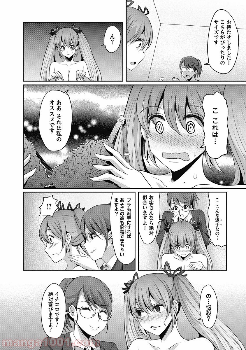 はぐれ勇者の鬼畜美学 第8話 - Page 8