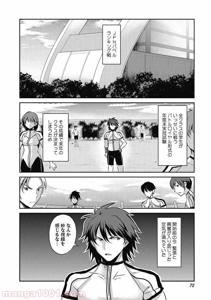 はぐれ勇者の鬼畜美学 第10話 - Page 2