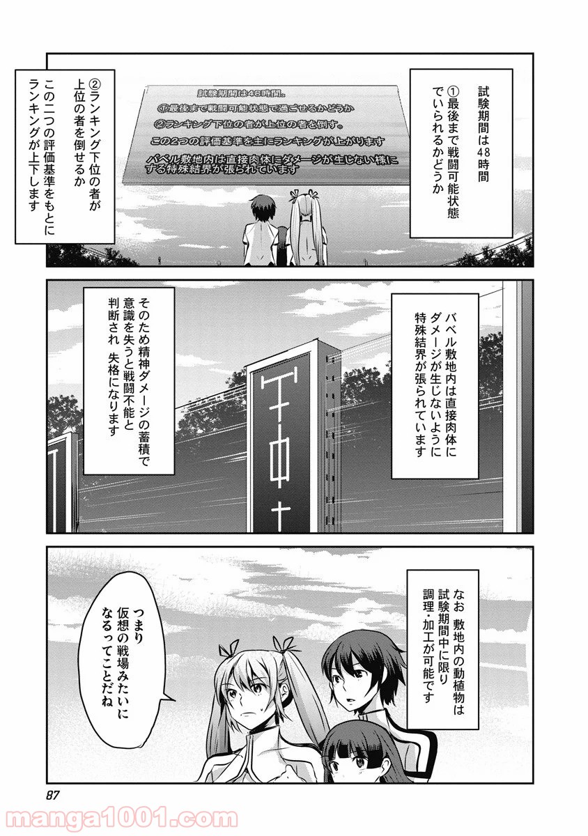 はぐれ勇者の鬼畜美学 第10話 - Page 17