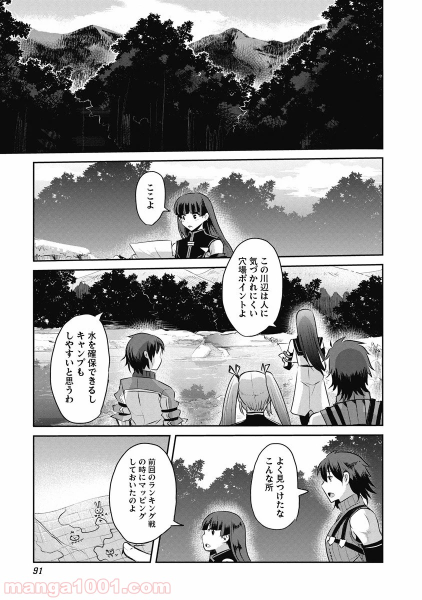 はぐれ勇者の鬼畜美学 第10話 - Page 21