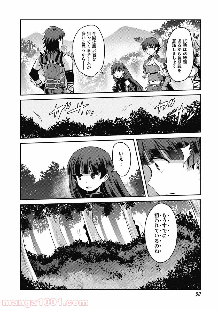 はぐれ勇者の鬼畜美学 第10話 - Page 22