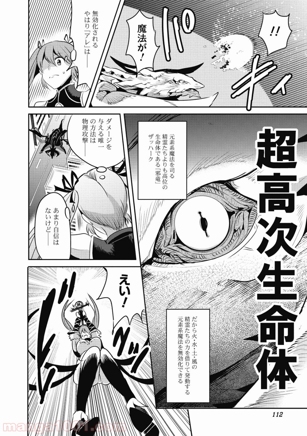 はぐれ勇者の鬼畜美学 第17話 - Page 16