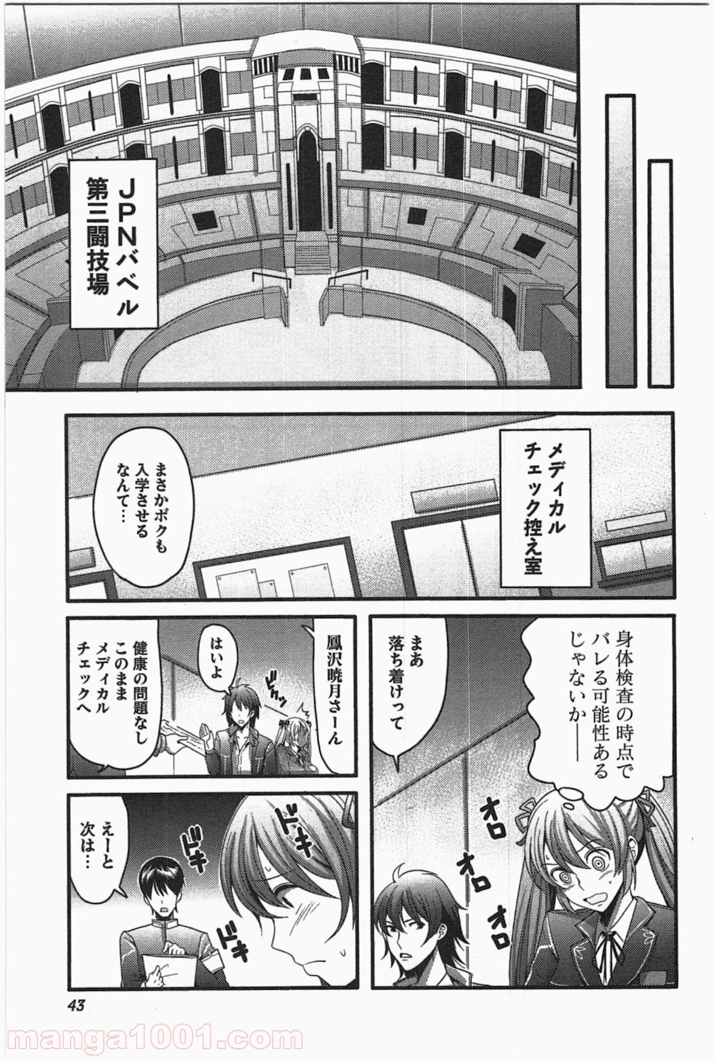 はぐれ勇者の鬼畜美学 第2話 - Page 11