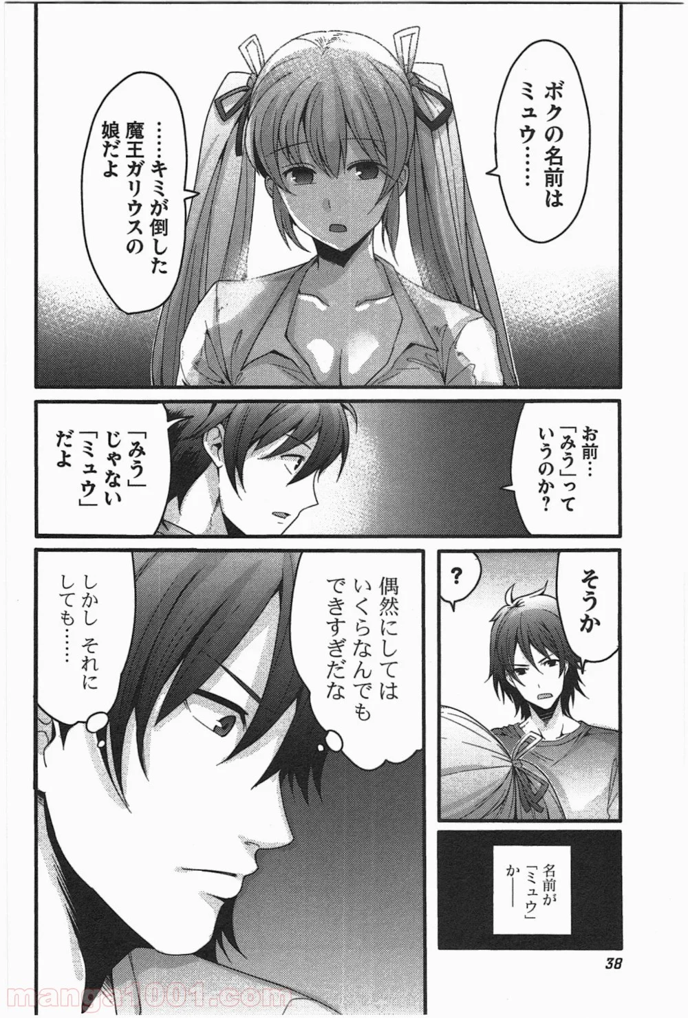 はぐれ勇者の鬼畜美学 第2話 - Page 6