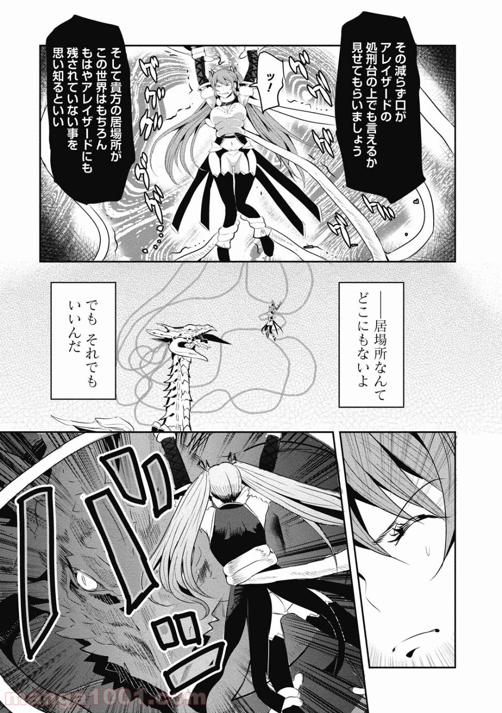 はぐれ勇者の鬼畜美学 第18話 - Page 5