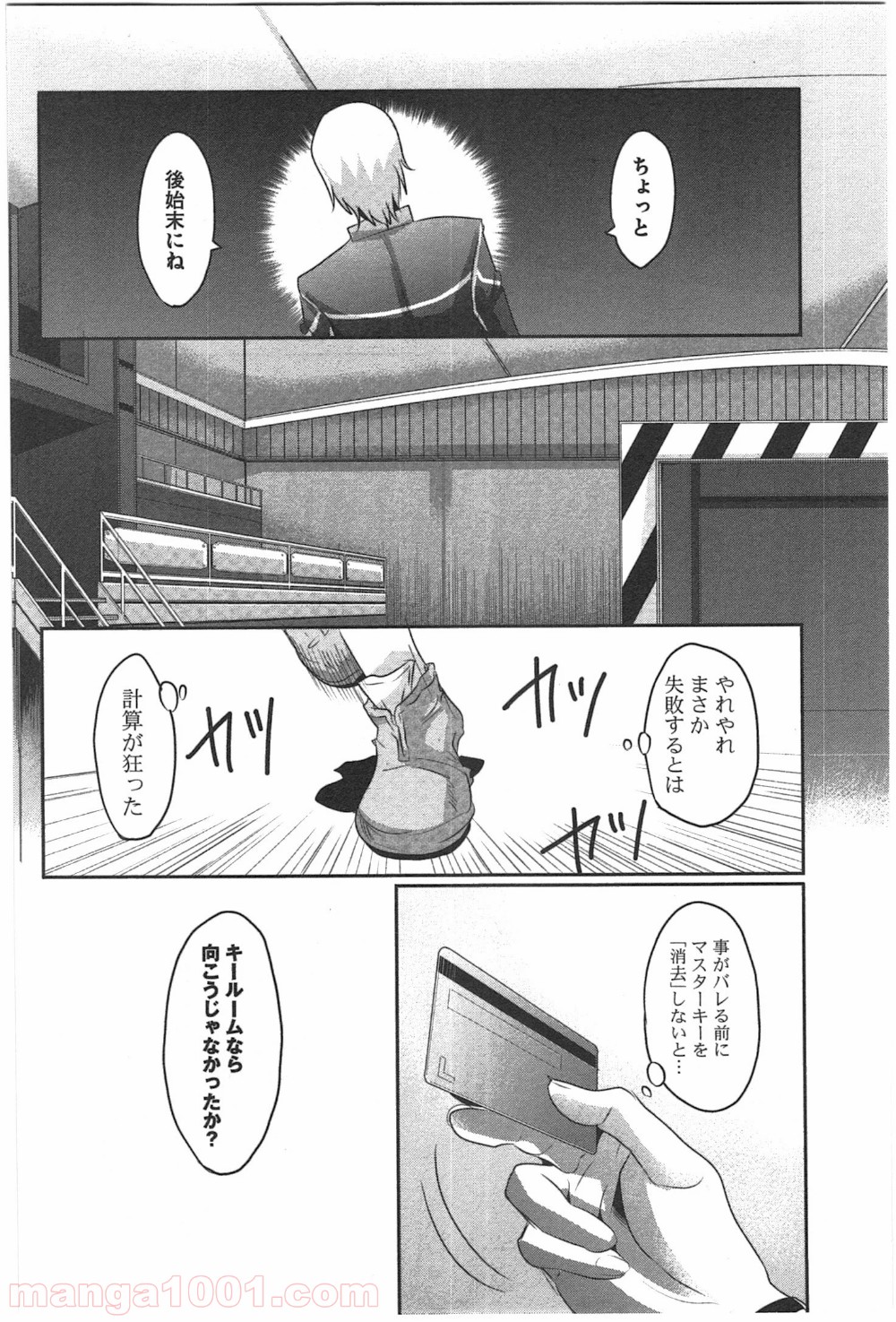 はぐれ勇者の鬼畜美学 第5話 - Page 22