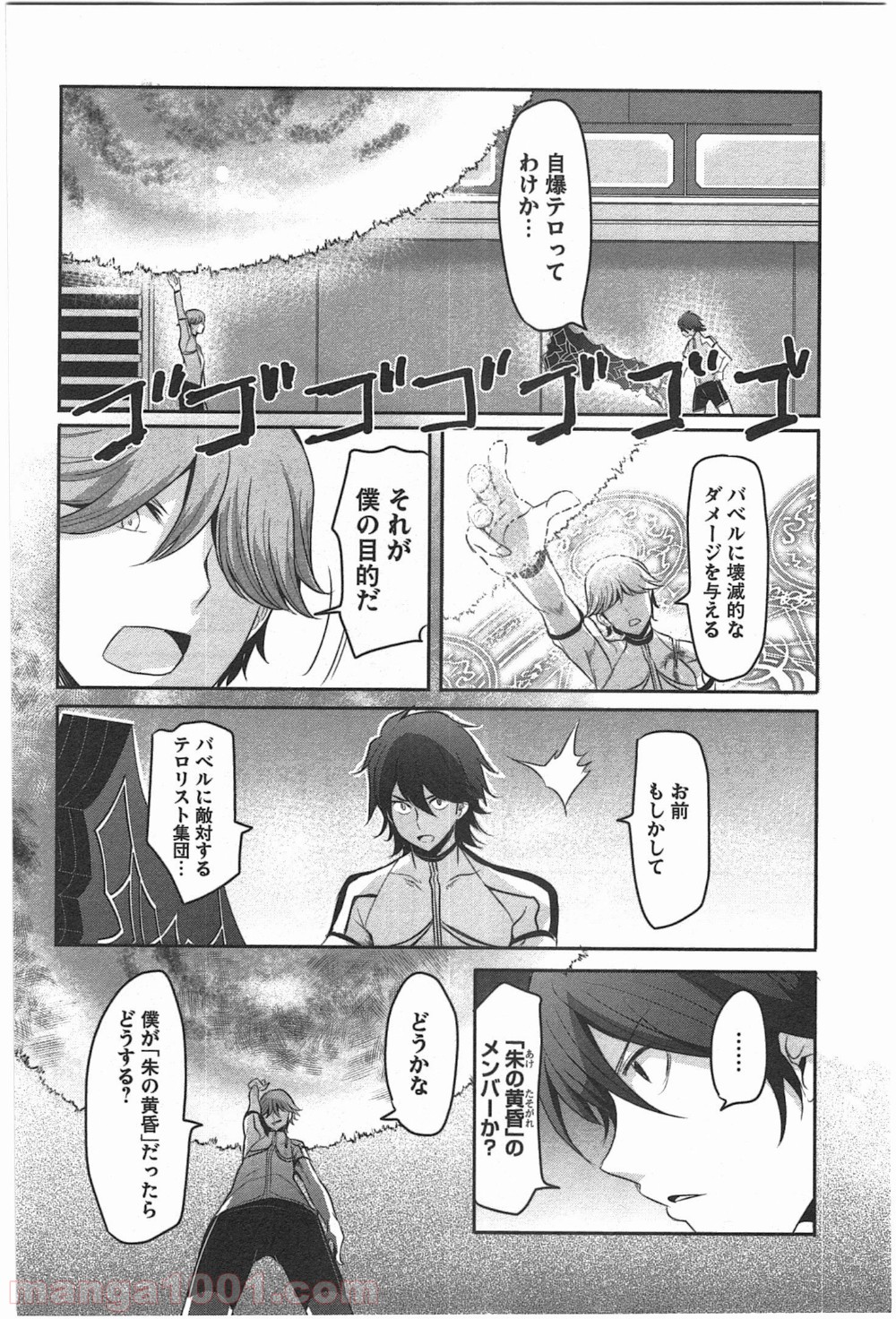 はぐれ勇者の鬼畜美学 第6話 - Page 14