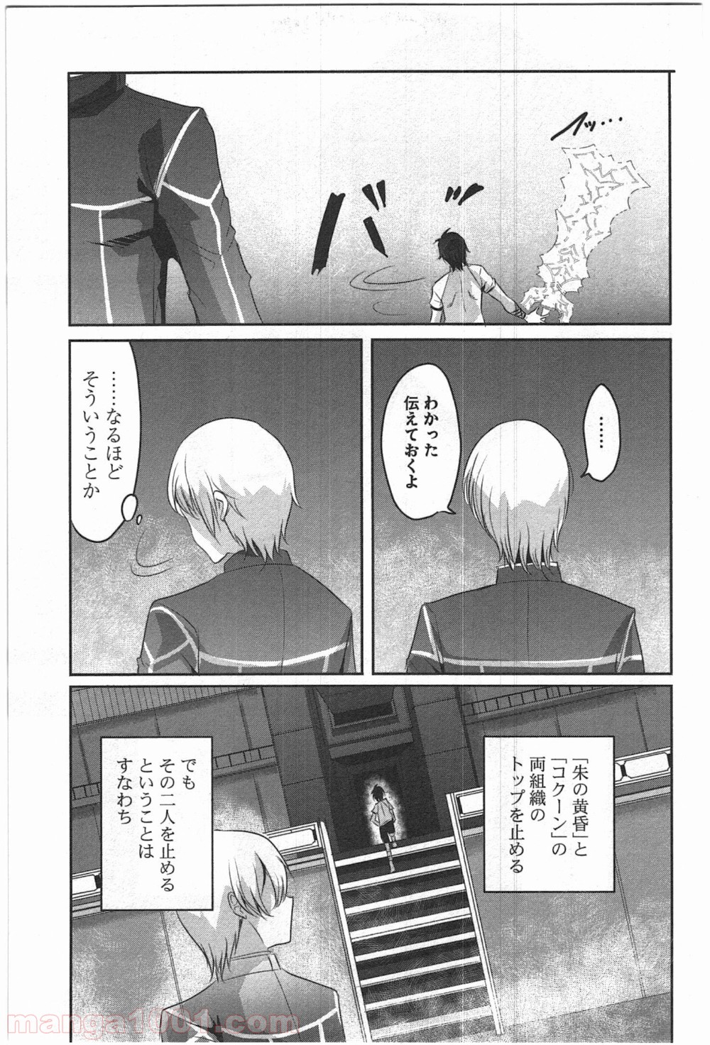 はぐれ勇者の鬼畜美学 第6話 - Page 23