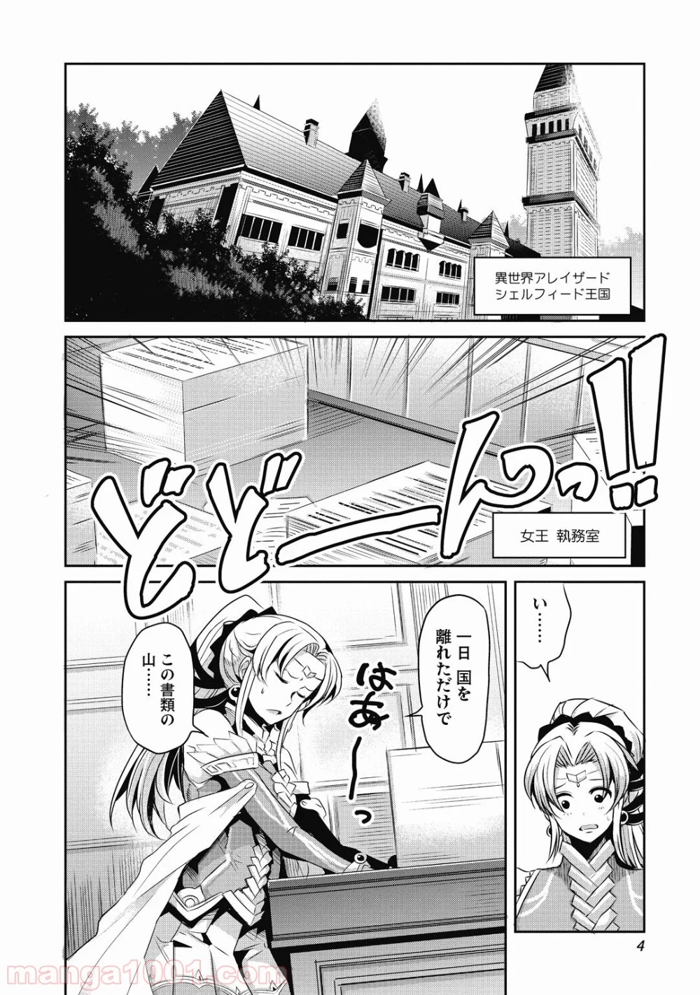 はぐれ勇者の鬼畜美学 第13話 - Page 2