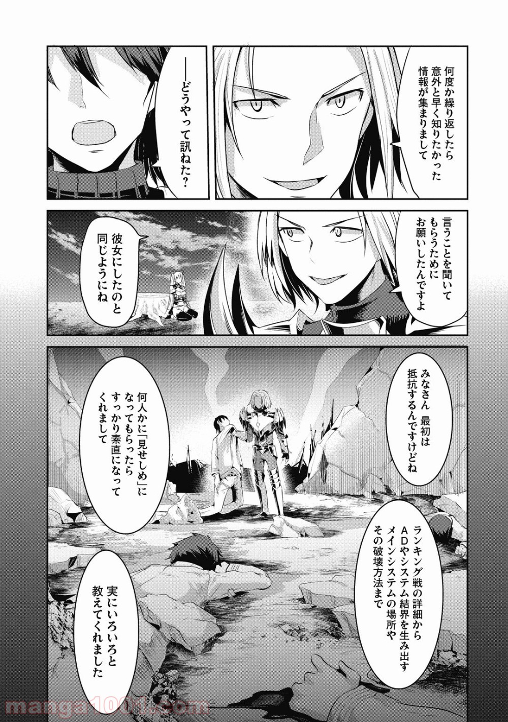 はぐれ勇者の鬼畜美学 第15話 - Page 4