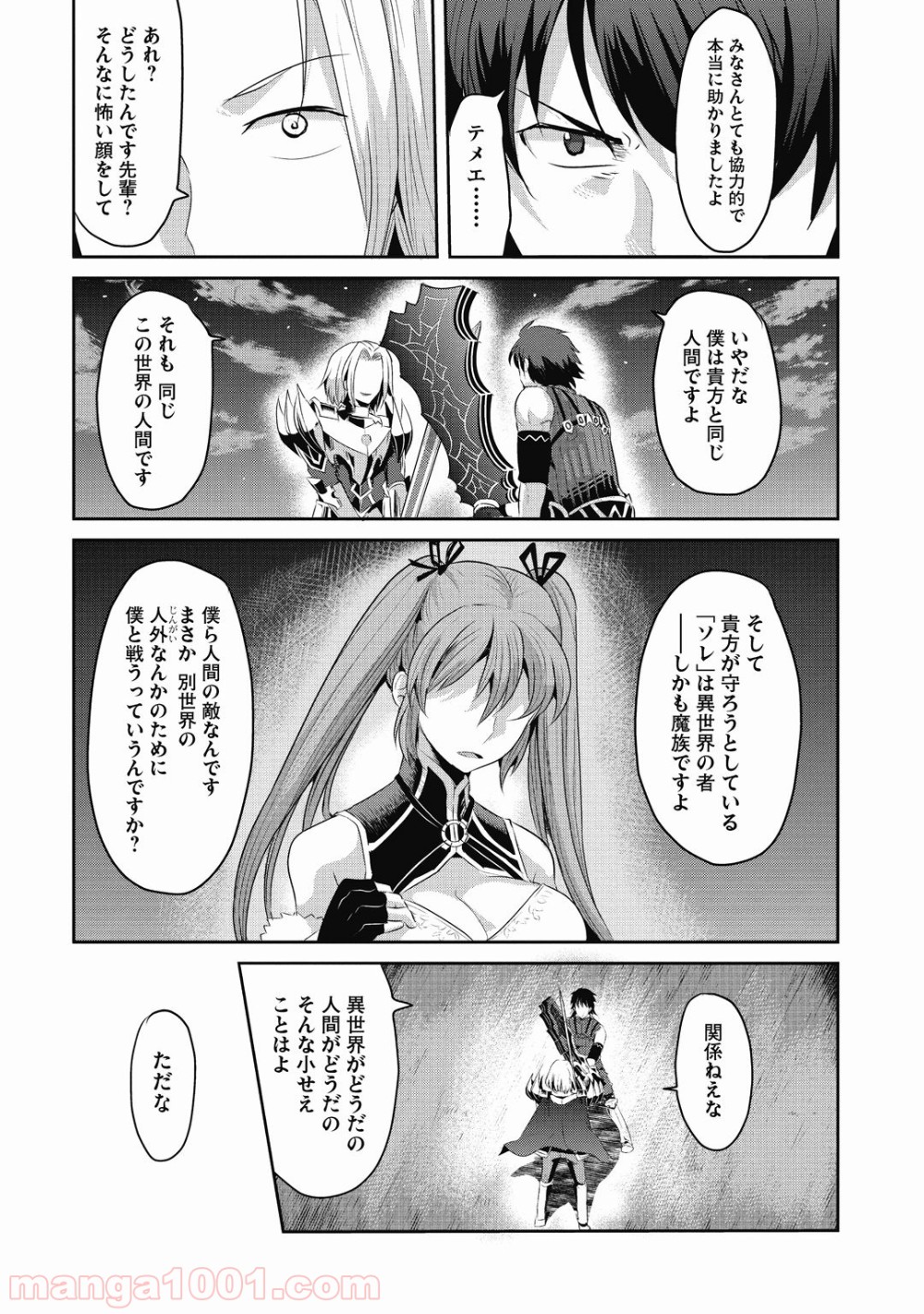 はぐれ勇者の鬼畜美学 第15話 - Page 5