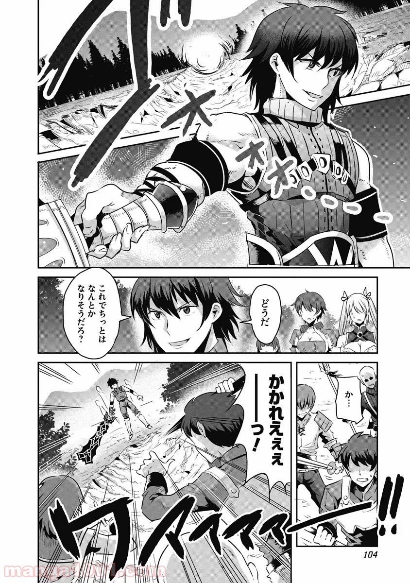 はぐれ勇者の鬼畜美学 第11話 - Page 4