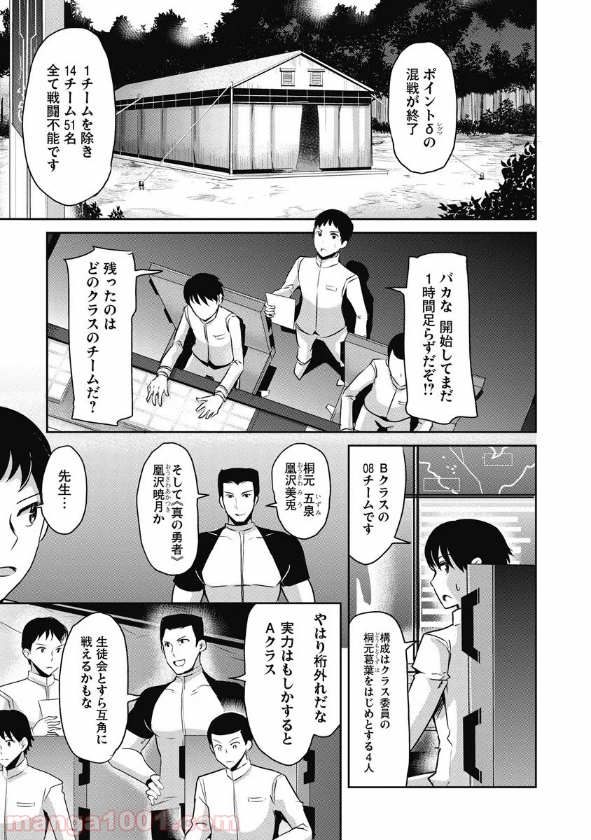 はぐれ勇者の鬼畜美学 第11話 - Page 5