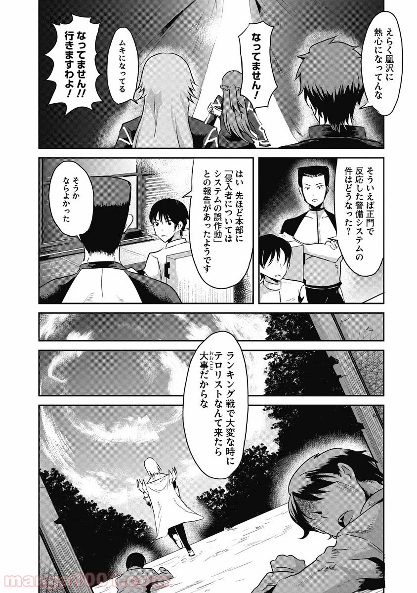 はぐれ勇者の鬼畜美学 第11話 - Page 8