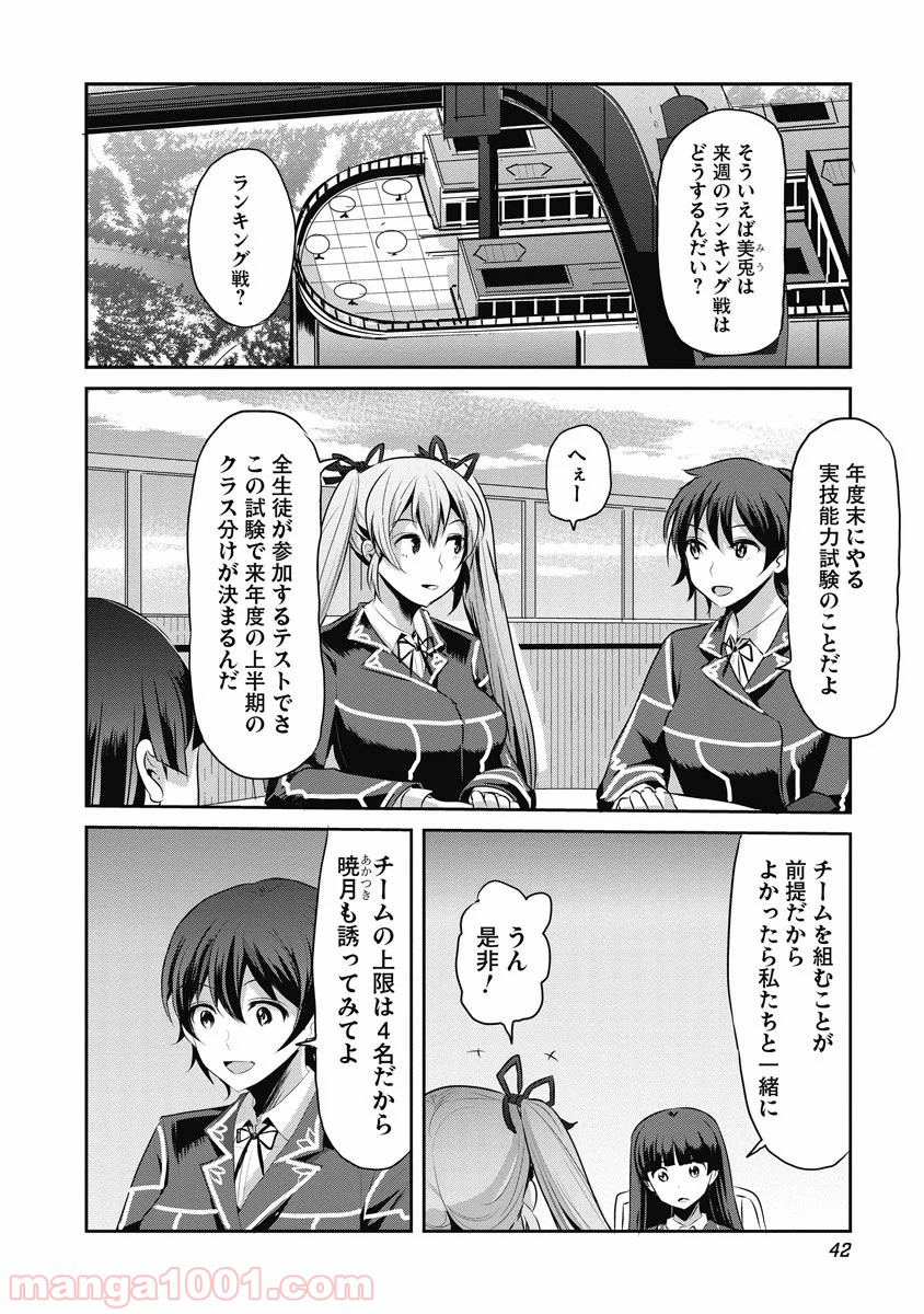 はぐれ勇者の鬼畜美学 第9話 - Page 2