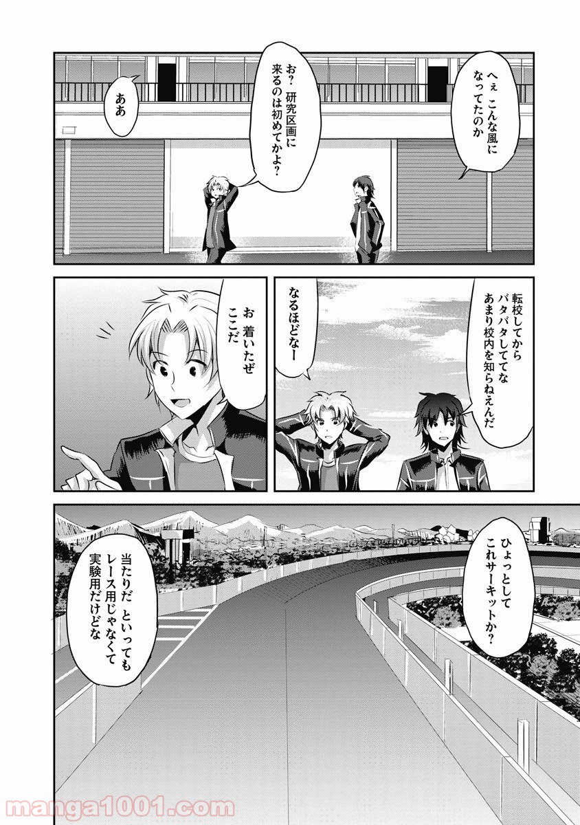 はぐれ勇者の鬼畜美学 第9話 - Page 12