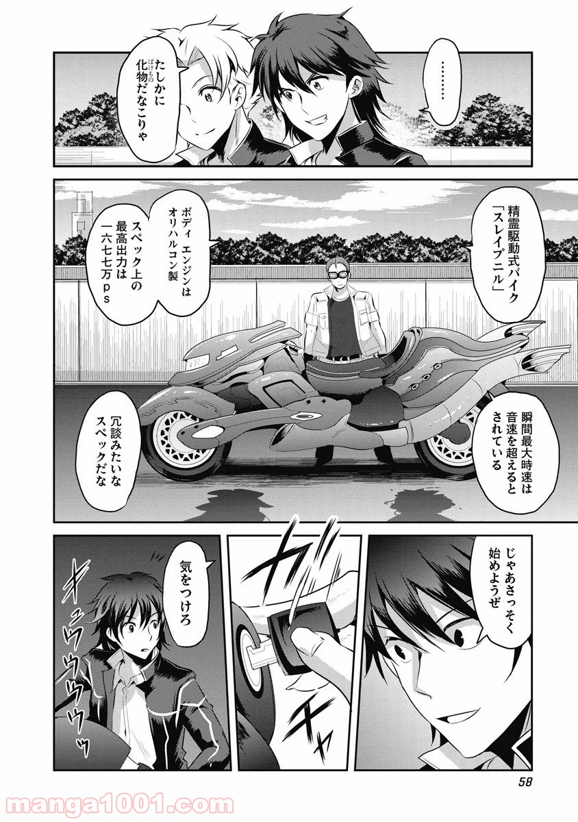 はぐれ勇者の鬼畜美学 第9話 - Page 18