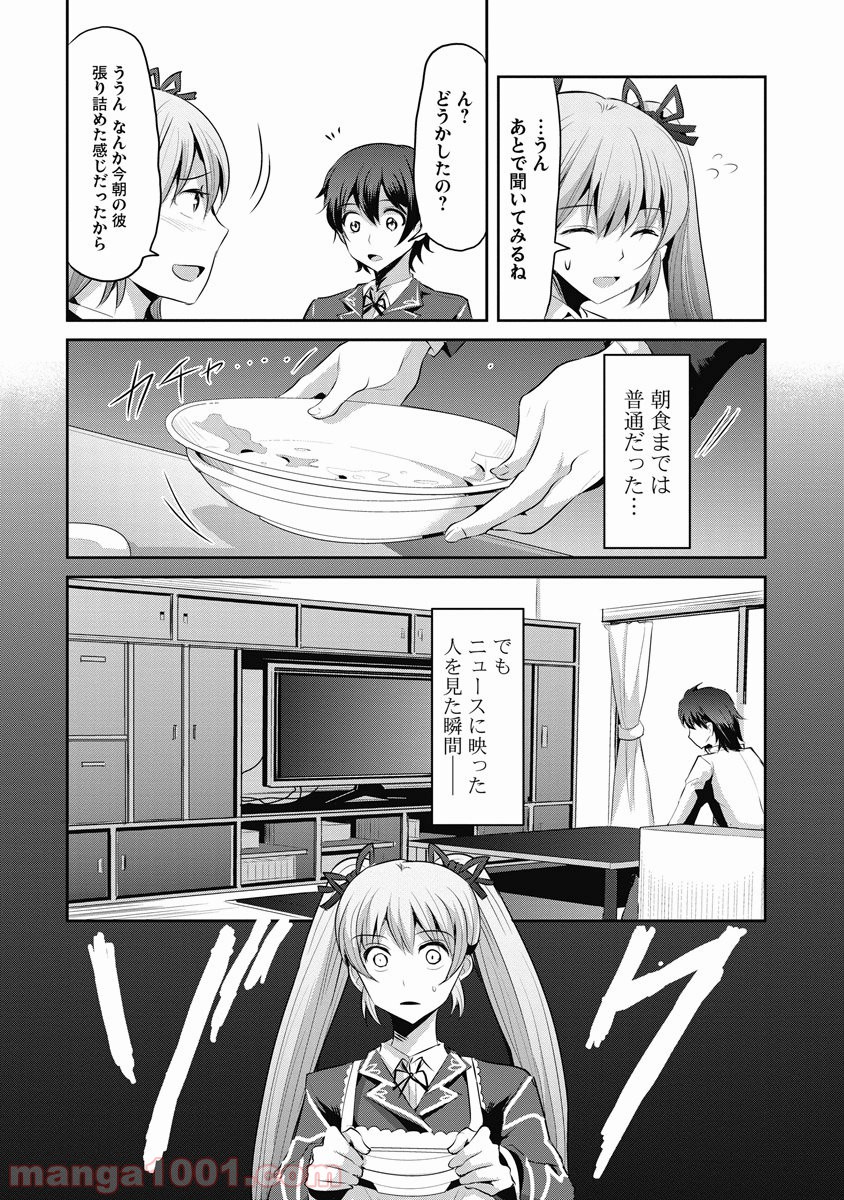 はぐれ勇者の鬼畜美学 第9話 - Page 3