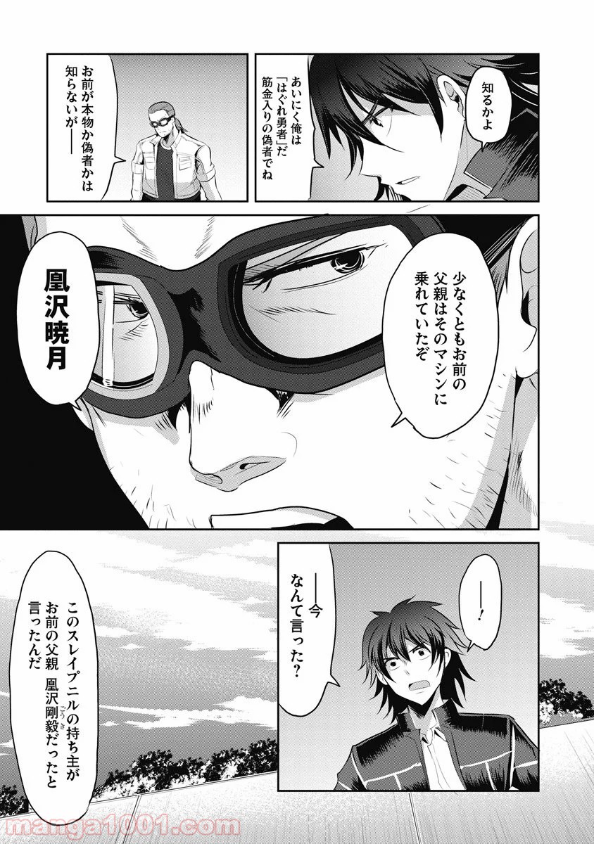 はぐれ勇者の鬼畜美学 第9話 - Page 23