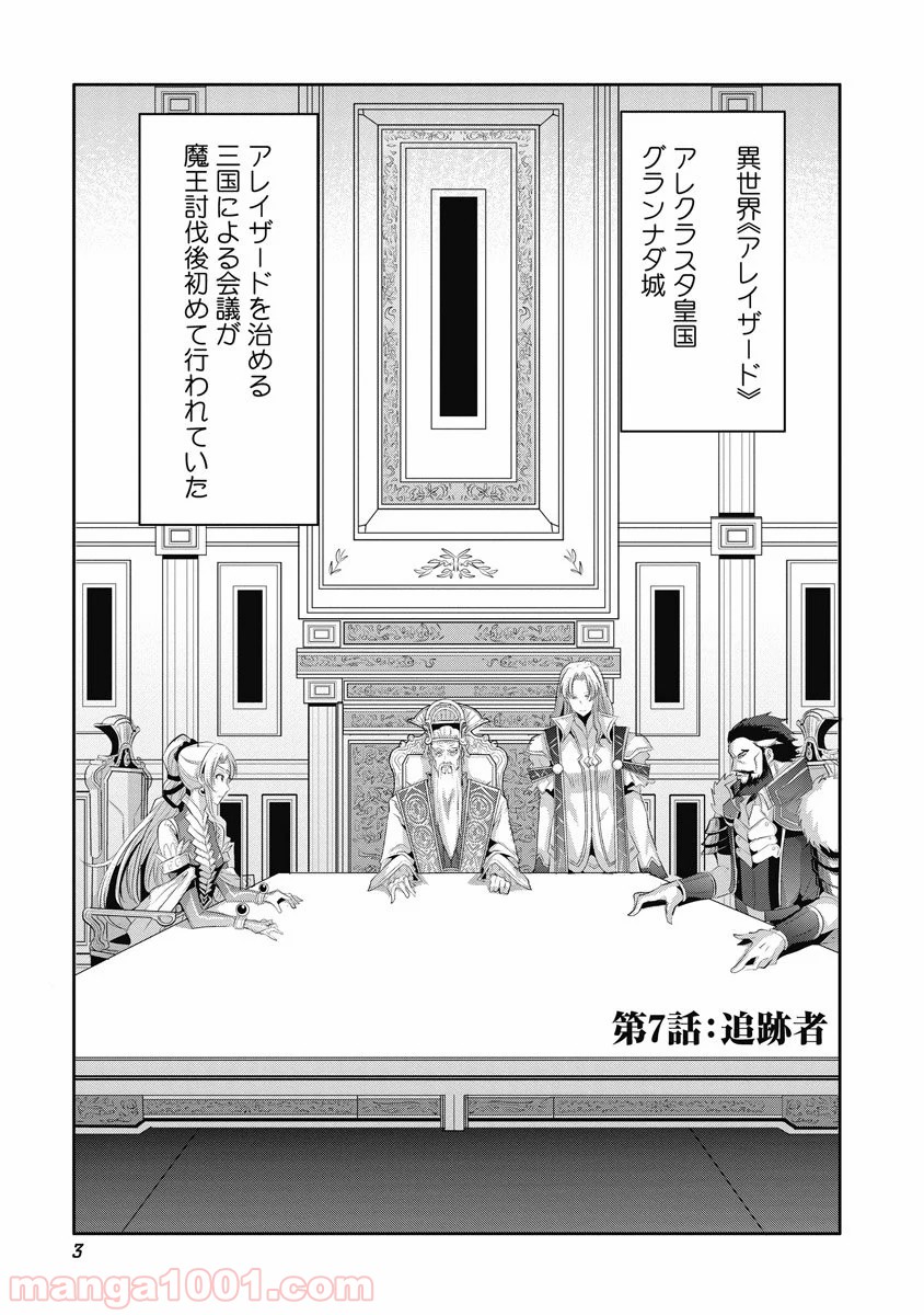 はぐれ勇者の鬼畜美学 第7話 - Page 1