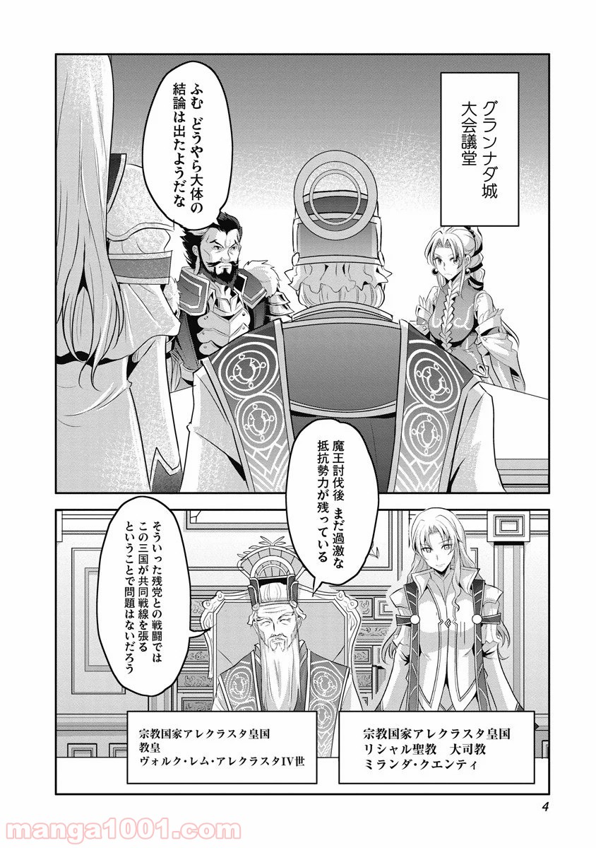 はぐれ勇者の鬼畜美学 第7話 - Page 2