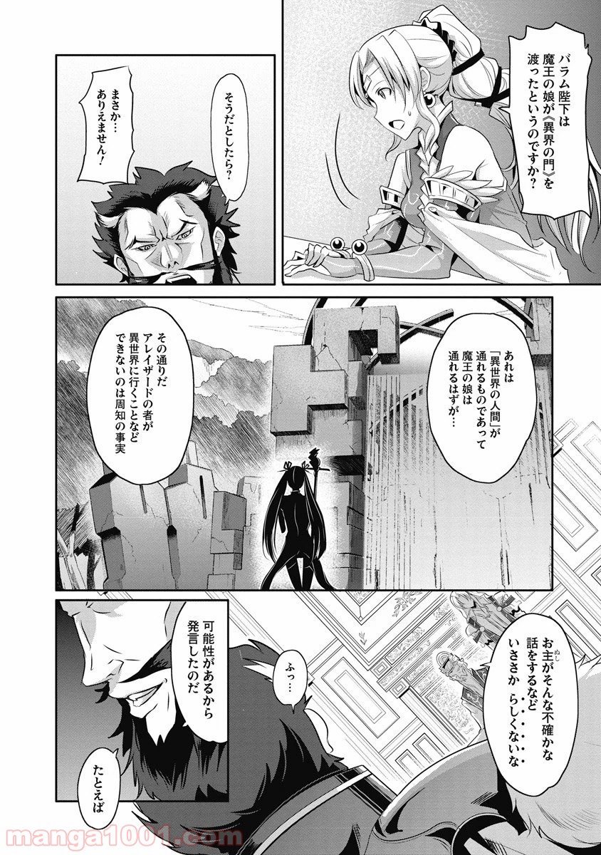 はぐれ勇者の鬼畜美学 第7話 - Page 6