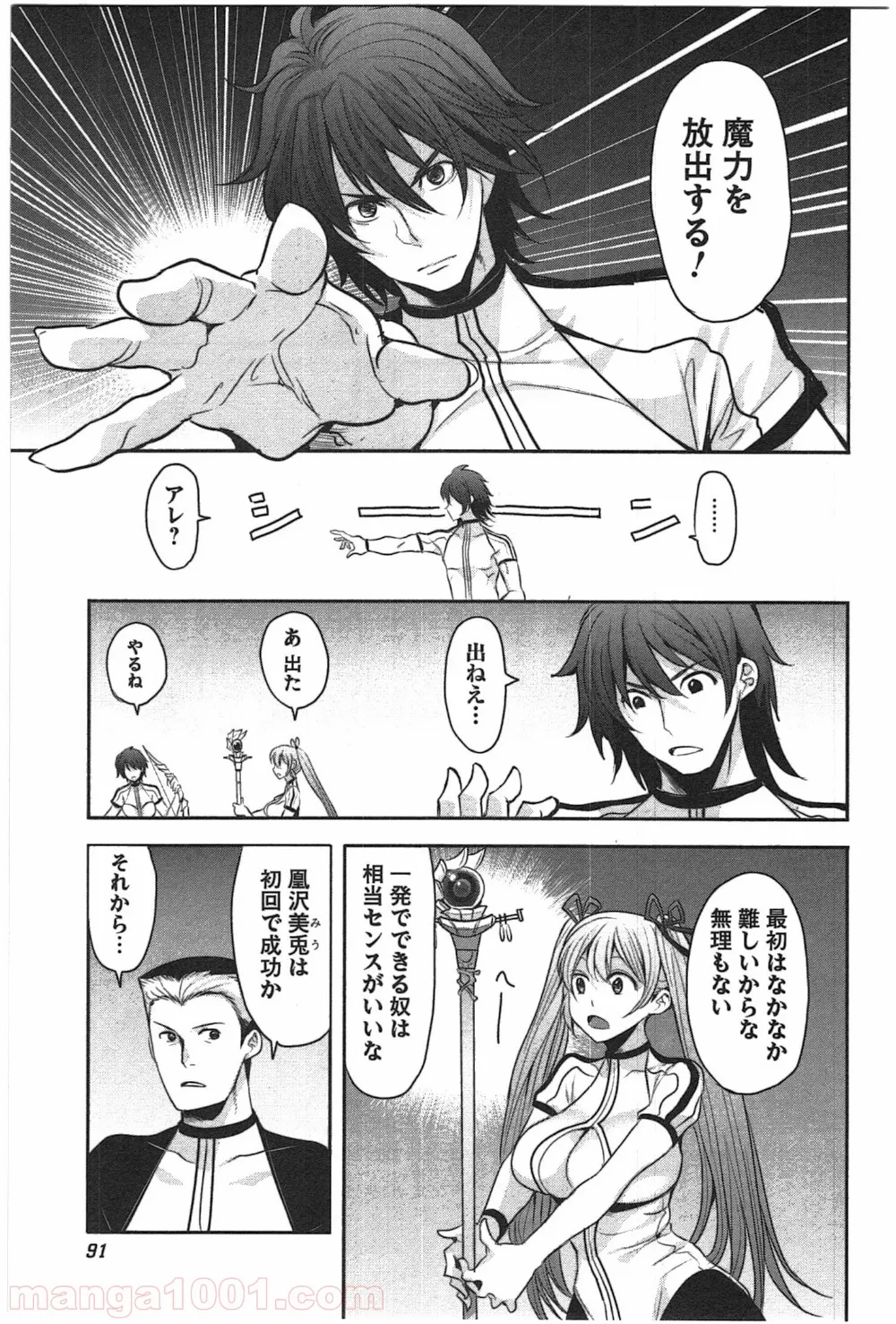 はぐれ勇者の鬼畜美学 第4話 - Page 5