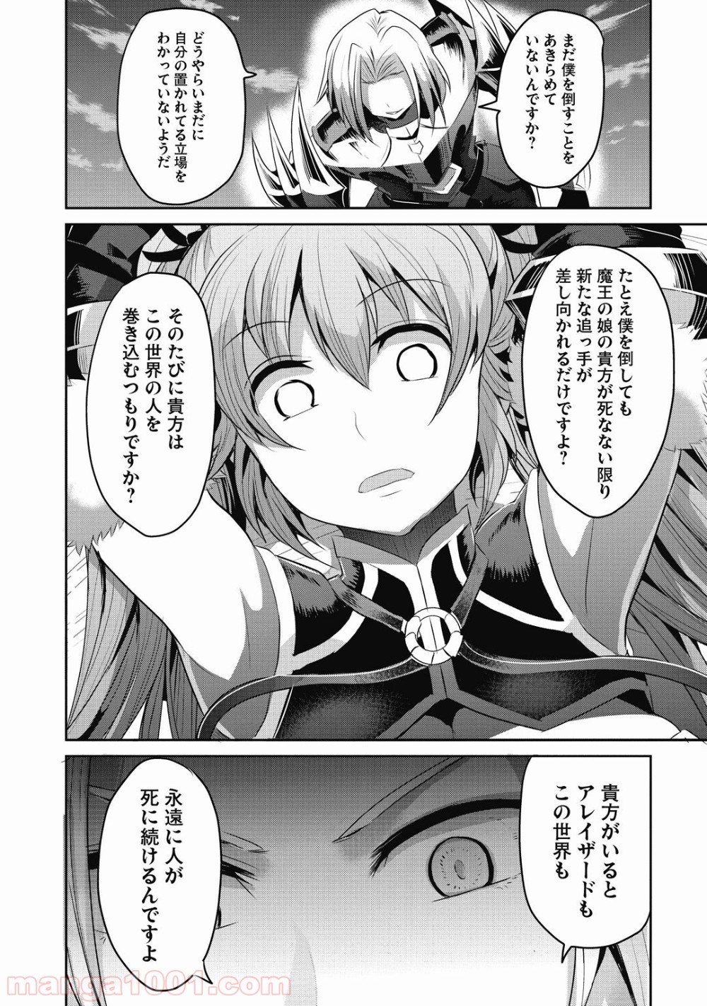 はぐれ勇者の鬼畜美学 第14話 - Page 18