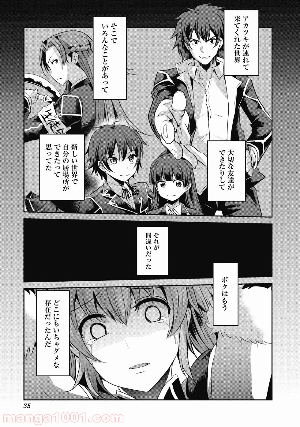 はぐれ勇者の鬼畜美学 第14話 - Page 21