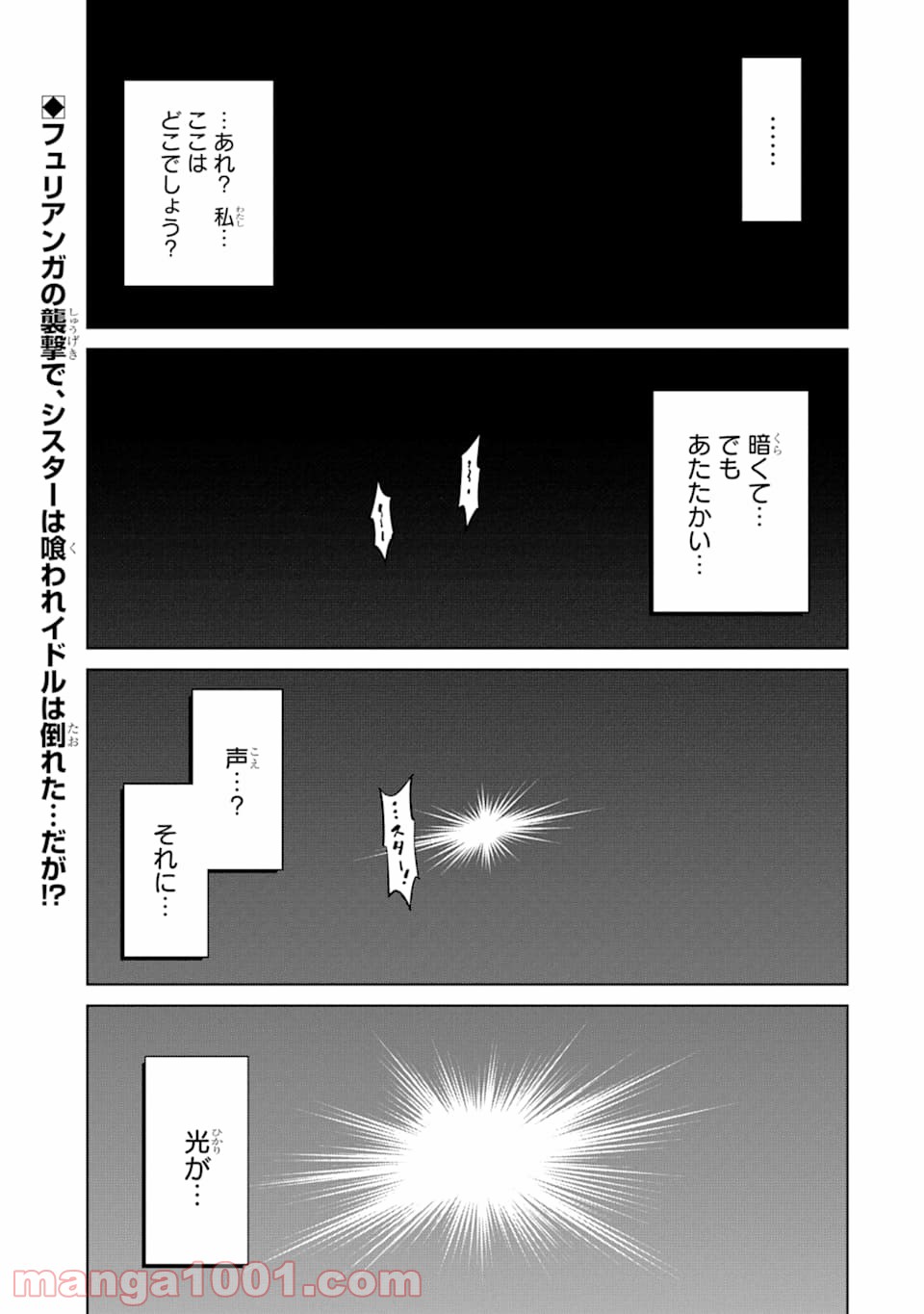 魔物たちは片付けられない 第23話 - Page 1